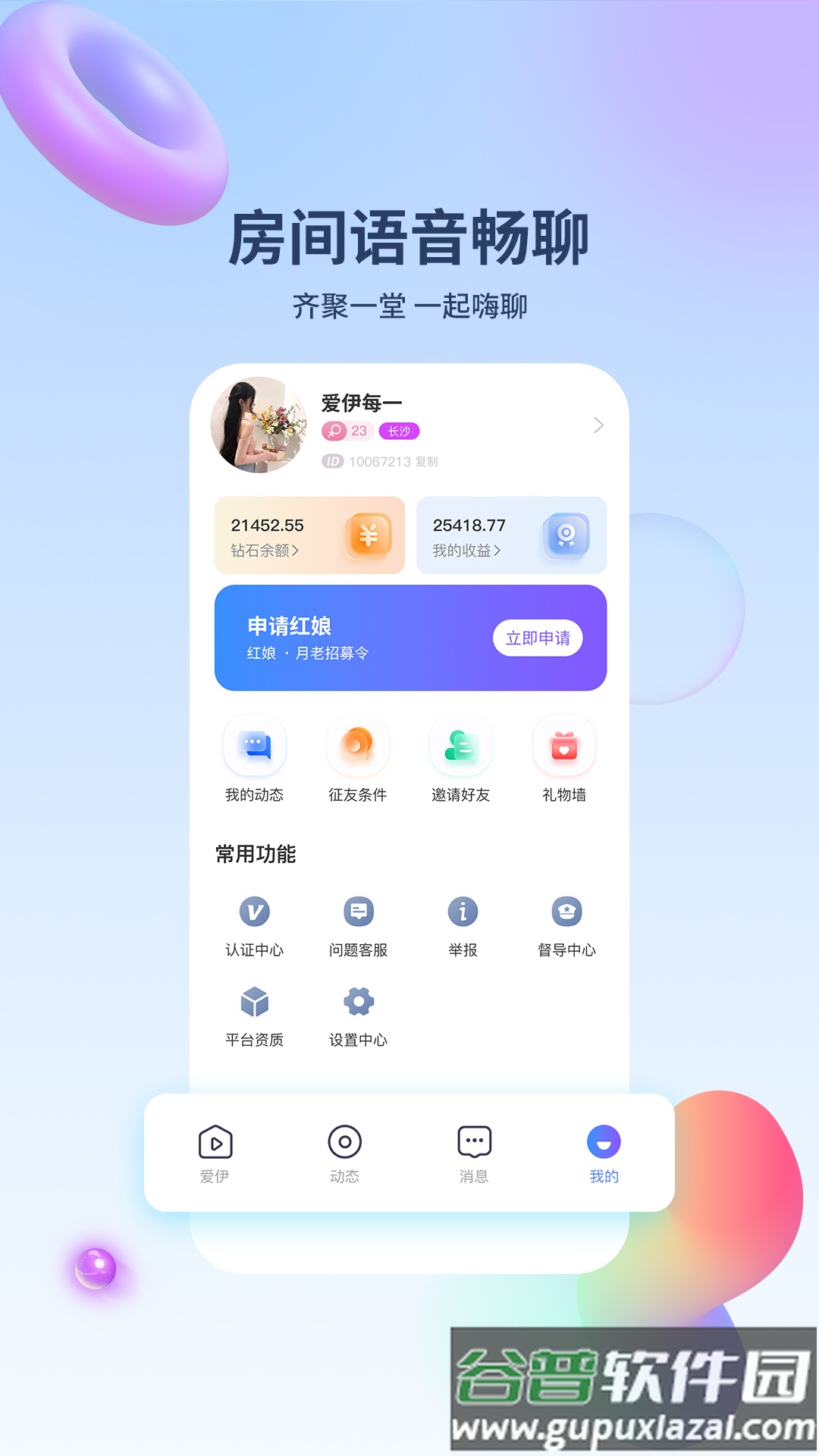 爱伊交友最新版截图4