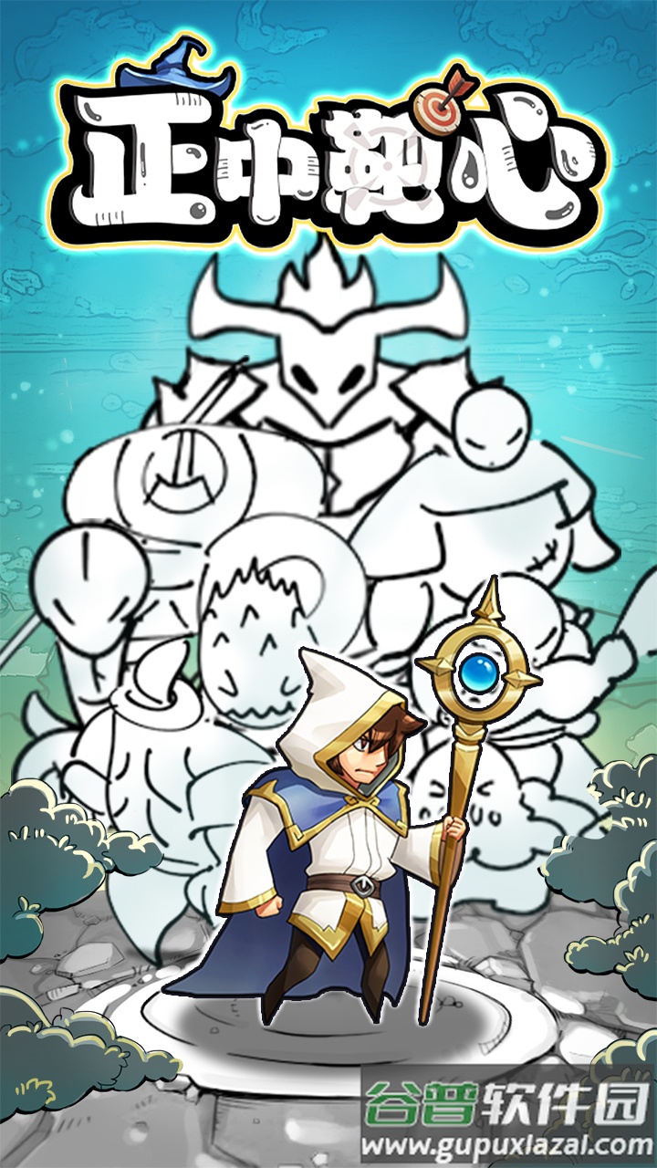 正中靶心手游截图1