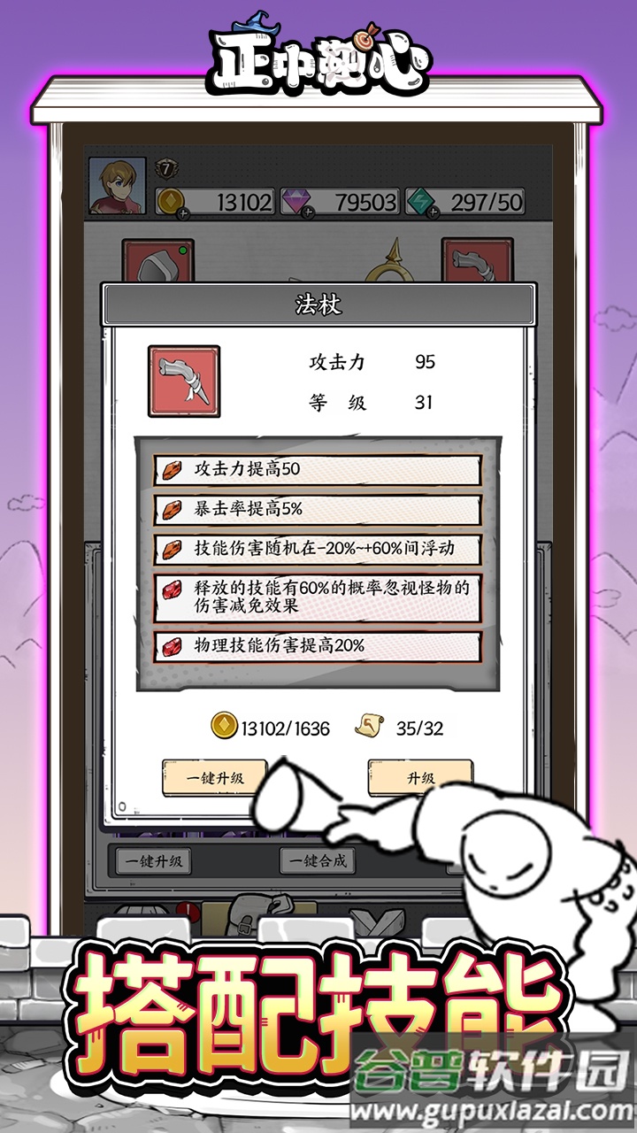 正中靶心手游截图5