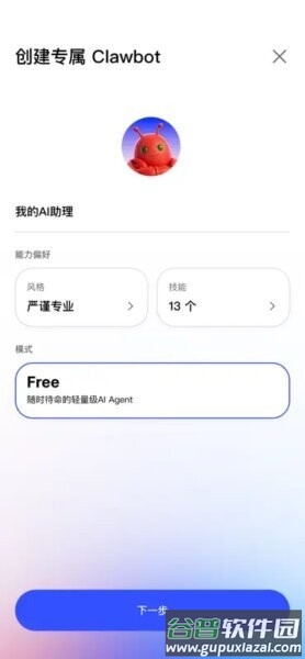 JVS Claw(阿里云手机版OpenClaw应用)截图1