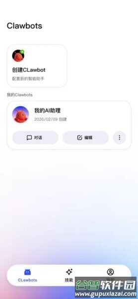 JVS Claw(阿里云手机版OpenClaw应用)截图2