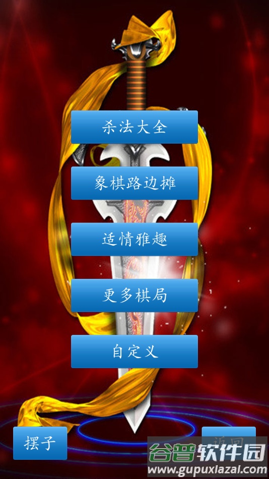 单机版象棋游戏下载安装(中国象棋对弈打谱)截图2