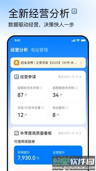 正泰安能云管家官方版(正泰安能+)截图1