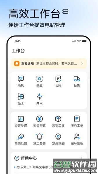 正泰安能云管家官方版(正泰安能+)截图2