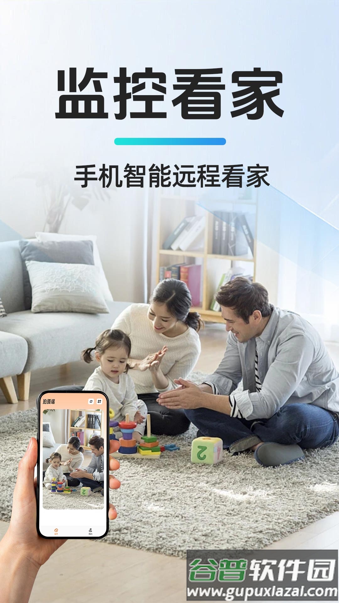 移动监控看家软件下载截图1