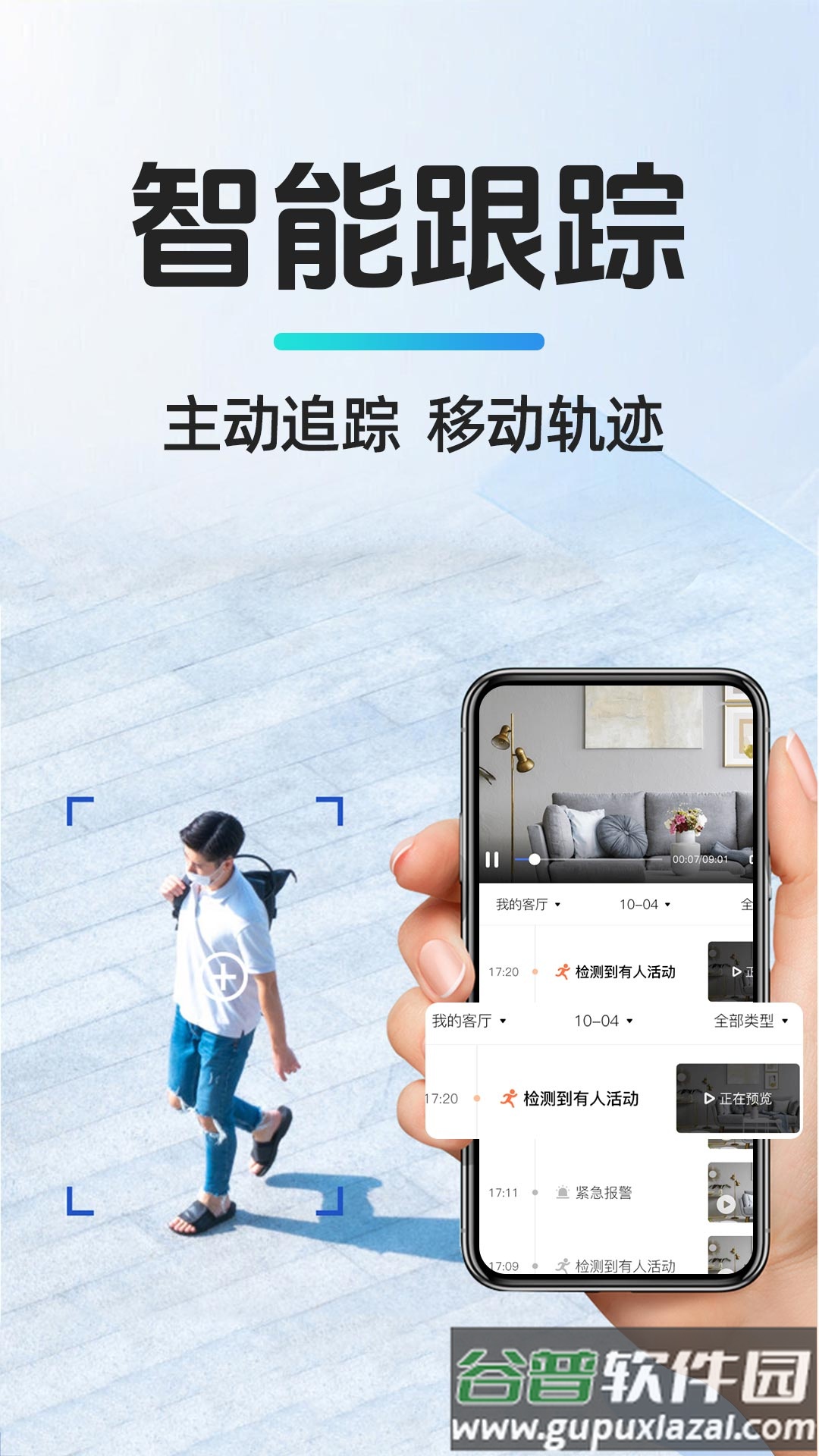 移动监控看家软件下载截图2