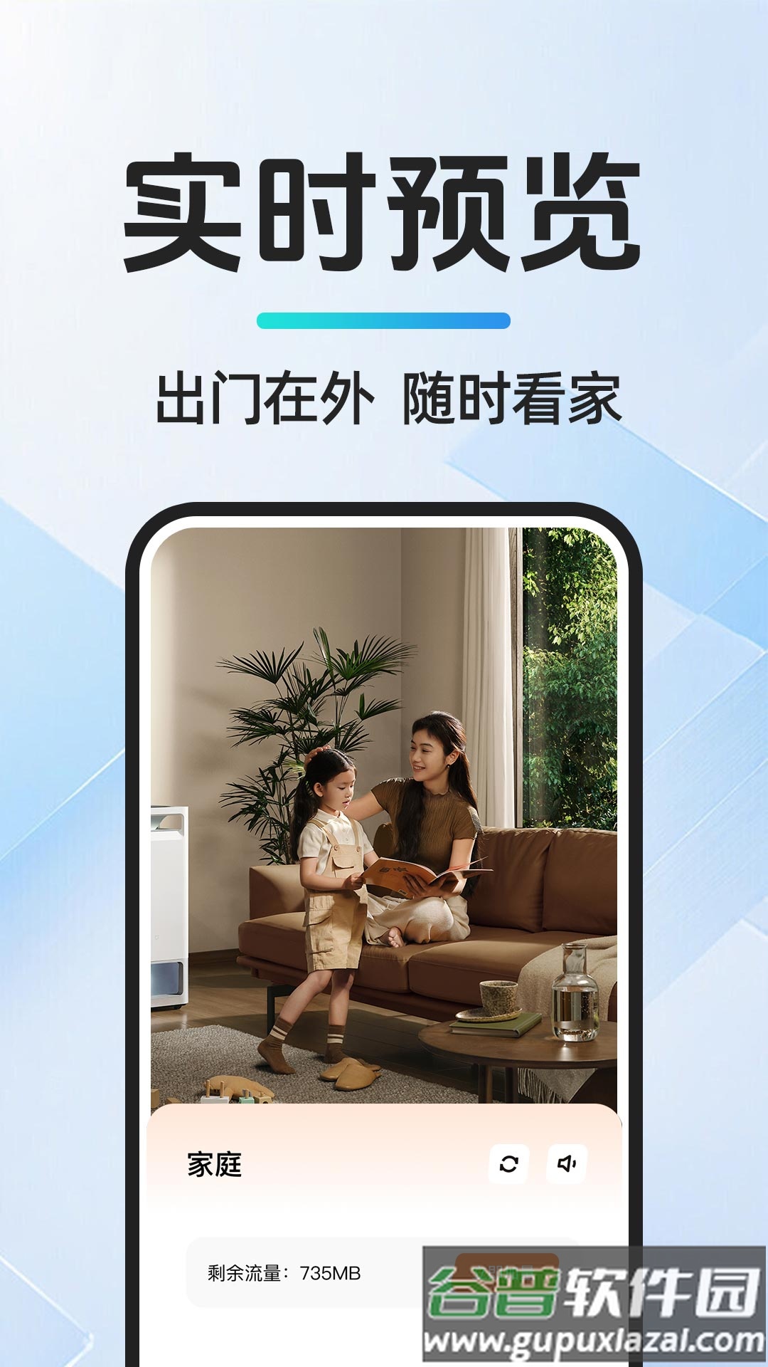 移动监控看家软件下载截图3