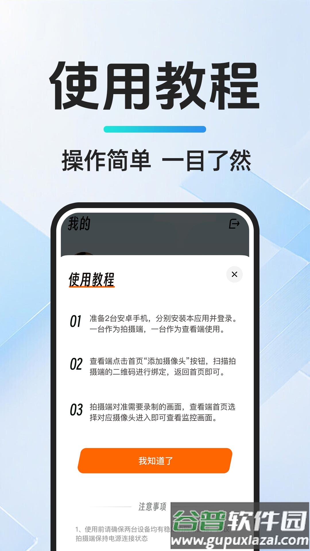 移动监控看家软件下载截图4
