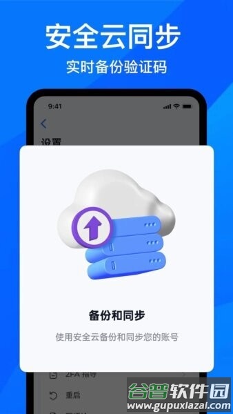 身份验证器2FA最新版截图4
