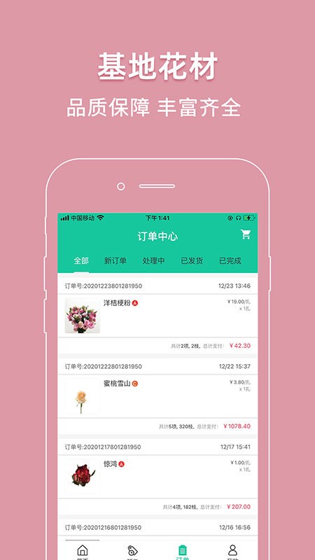 好香美鲜花平台截图3