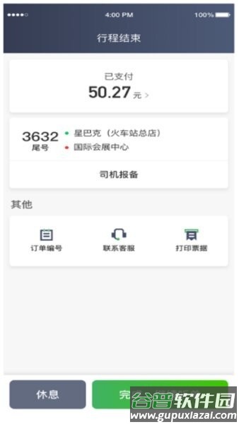 畅兴出行车主端最新版本截图1