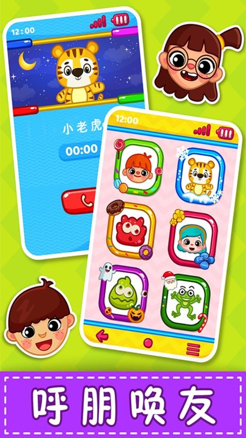 儿童宝宝电话最新版截图2