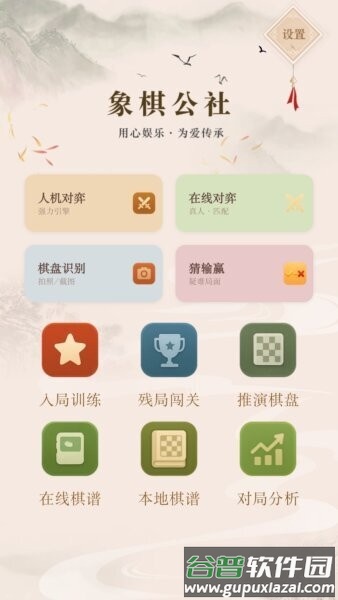 象棋公社最新版截图1