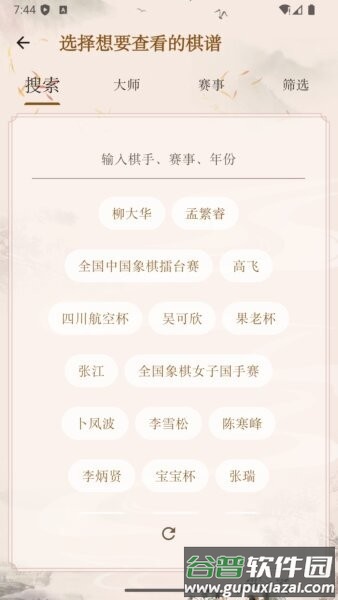 象棋公社最新版截图4