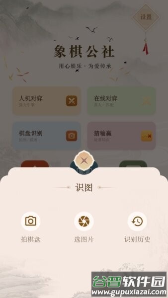象棋公社最新版截图5