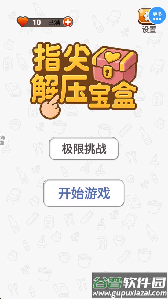 指尖解压宝盒下载安装截图1