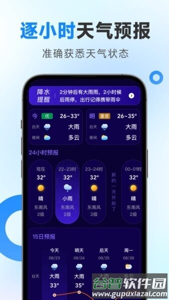 多准天气最新版本截图1