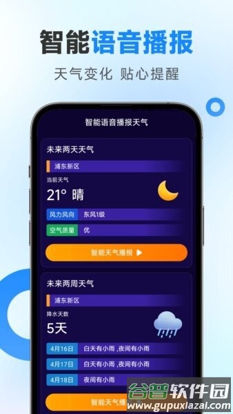 多准天气最新版本截图3