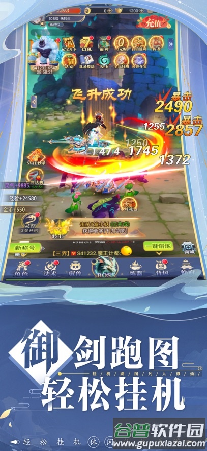 搜仙记手游下载截图4