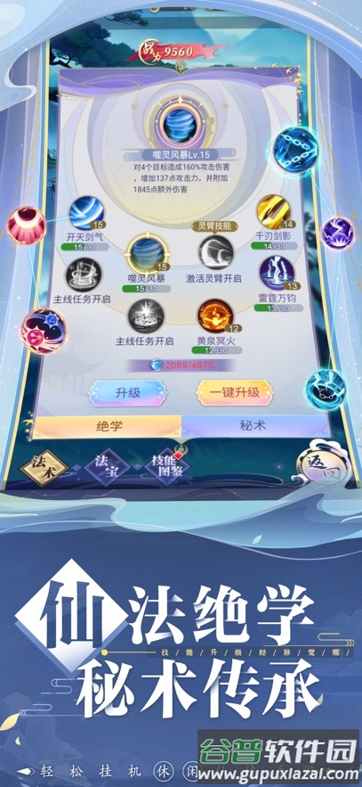 搜仙记手游下载截图5