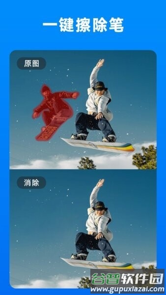 Picsman AI文字消除器截图3