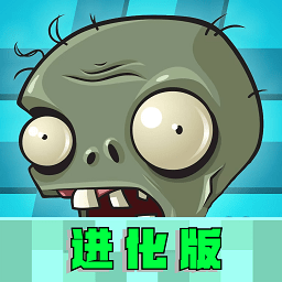 PVZ进化最新版v1.1.7