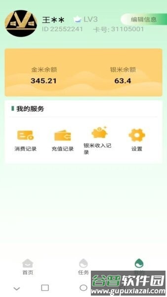 佰米生活最新版本截图3
