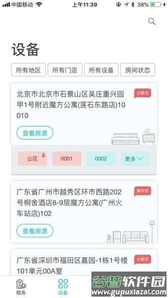 鹿客租住最新版本截图2