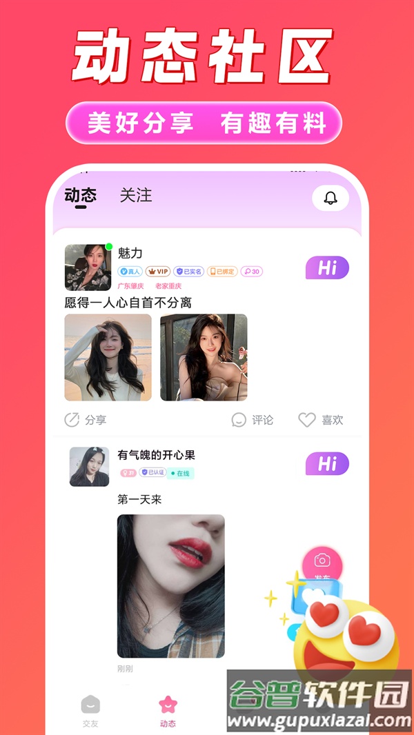 本地觅欢app截图1