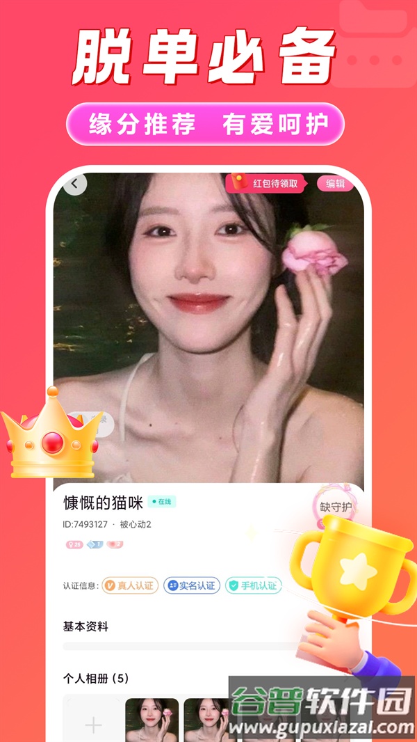 本地觅欢app截图3