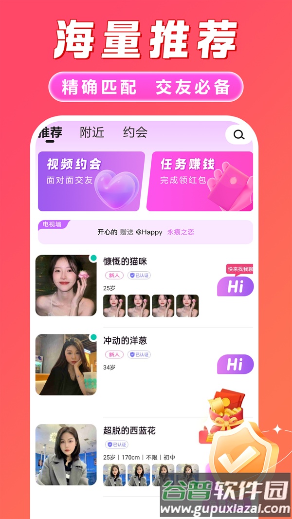 本地觅欢app截图5