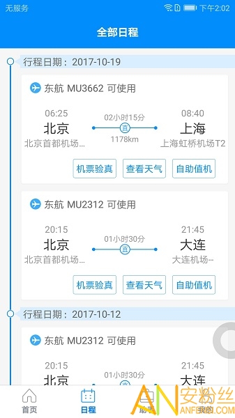 行啊app最新版截图3