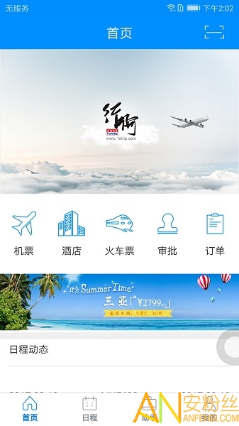 行啊app最新版截图4