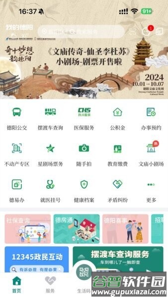 我的德阳手机版截图1