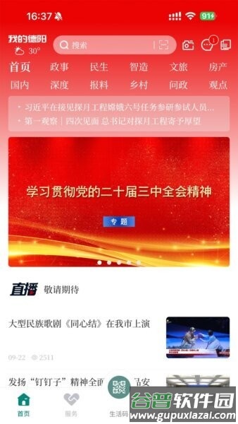 我的德阳手机版截图2