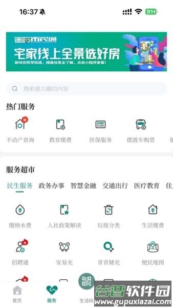 我的德阳手机版截图3
