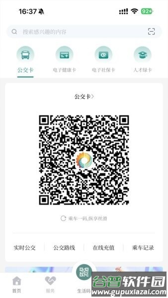 我的德阳手机版截图4