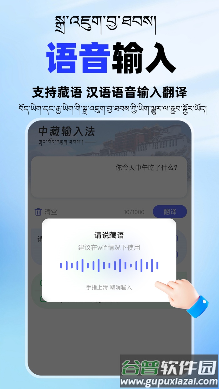 百讯藏语输入法app截图1