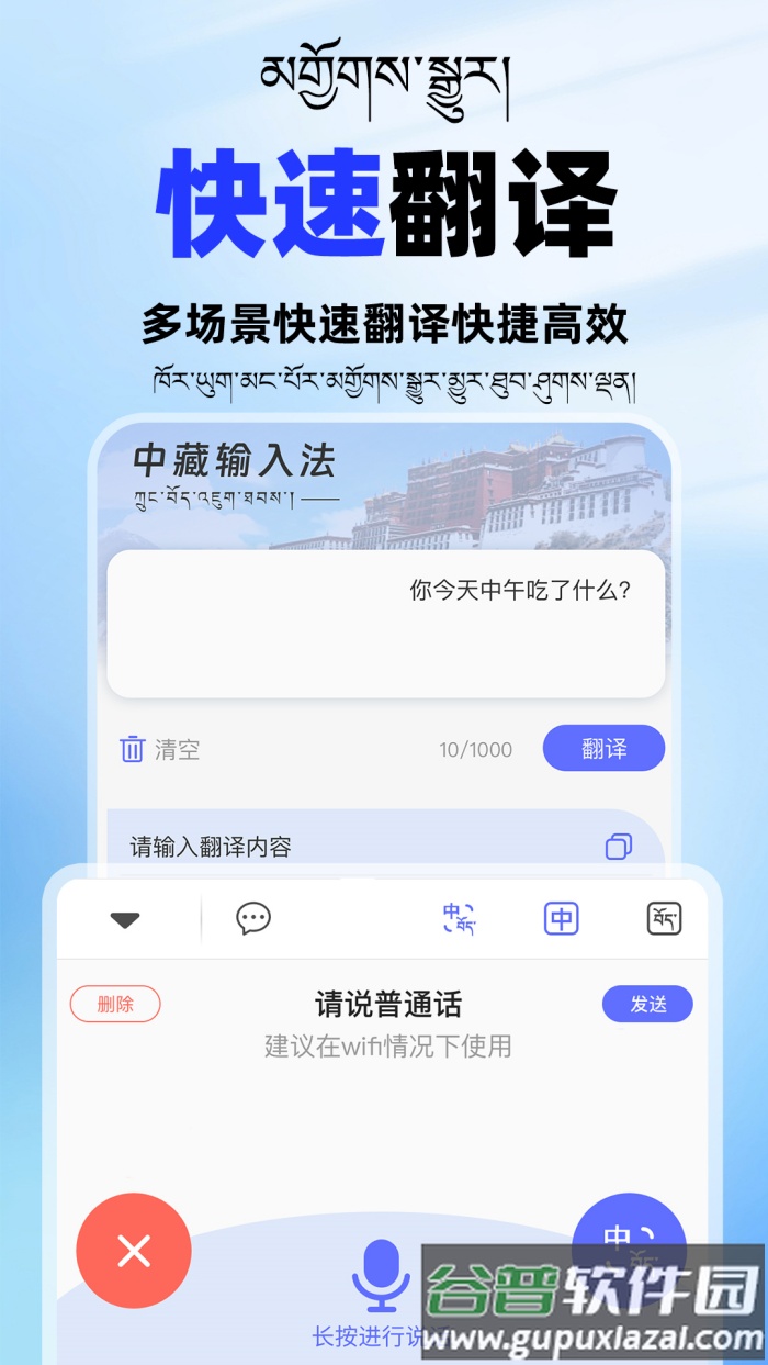 百讯藏语输入法app截图2
