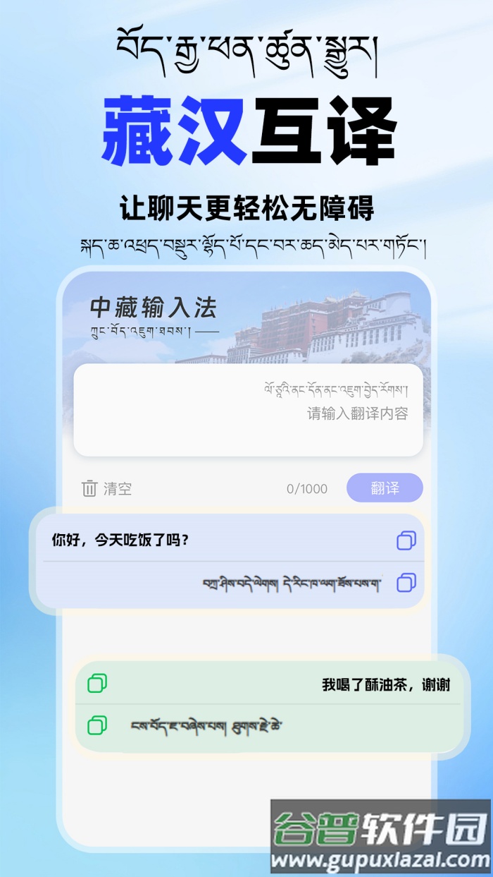 百讯藏语输入法app截图4