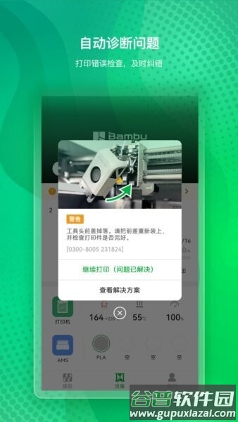 Bambu Handy最新版截图2