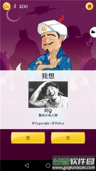 网络天才下载中文版(Akinator)截图1