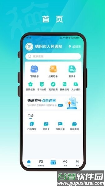 德医通最新版截图1