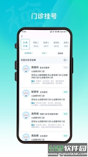 德医通最新版截图2