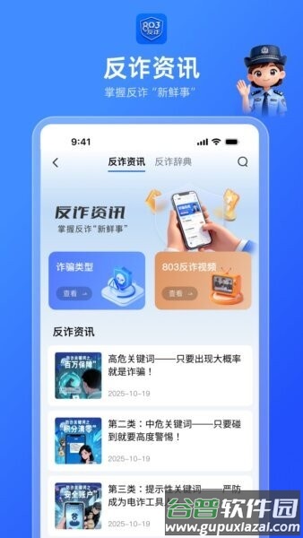 803反诈智能体最新版本截图2