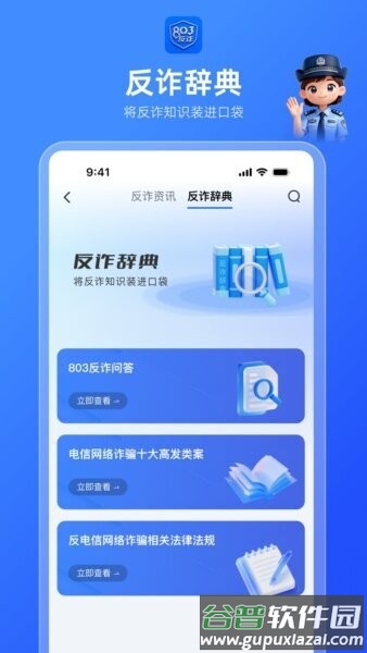 803反诈智能体最新版本截图3