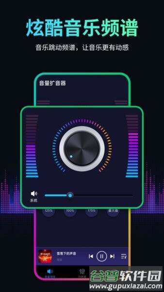 音量扩音器软件截图3