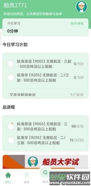 船员大学试最新版本截图1