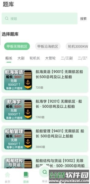 船员大学试最新版本截图2