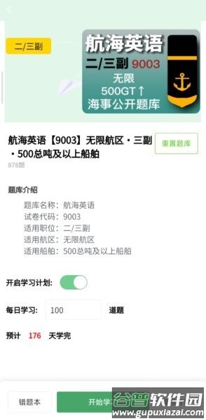 船员大学试最新版本截图3